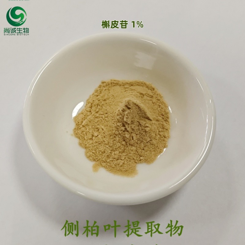 侧柏叶提取物图片