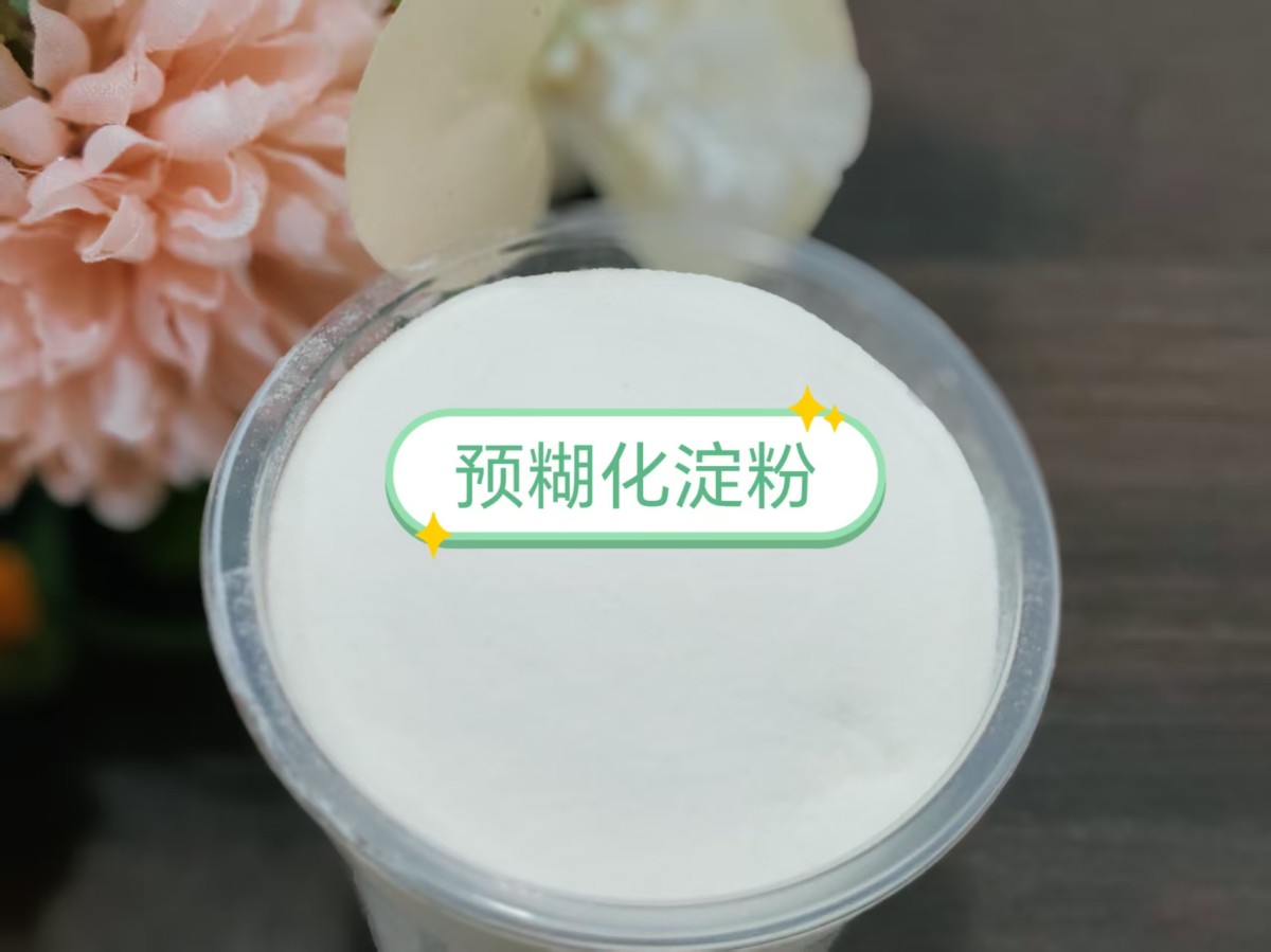 预糊化淀粉图片