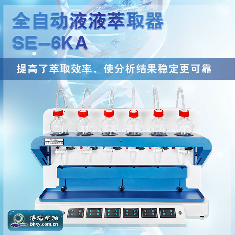SE6KA自动液液萃取器图片
