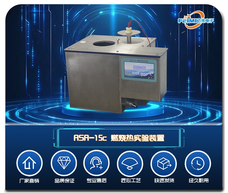 RSR-15c燃烧热实验装置图片