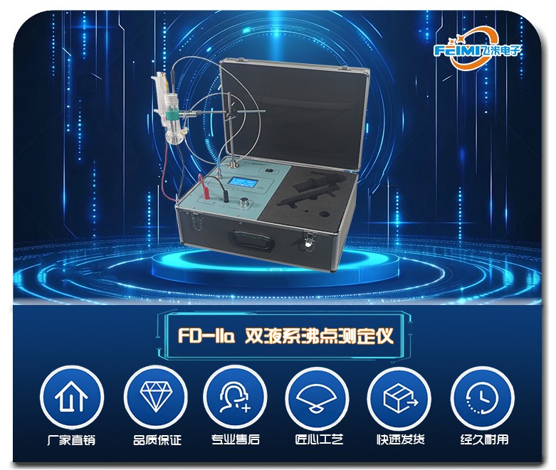 FD-IIa双液系沸点测定仪图片