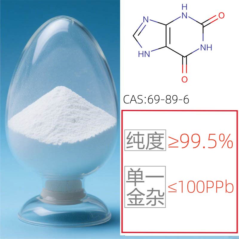 电子级,黄嘌呤(2,6-二氧嘌呤)图片
