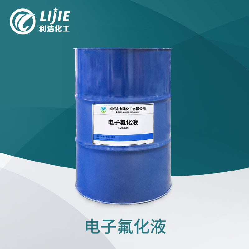 7200电子氟化液图片