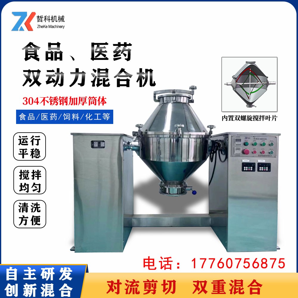 医药三维双动力混料机图片