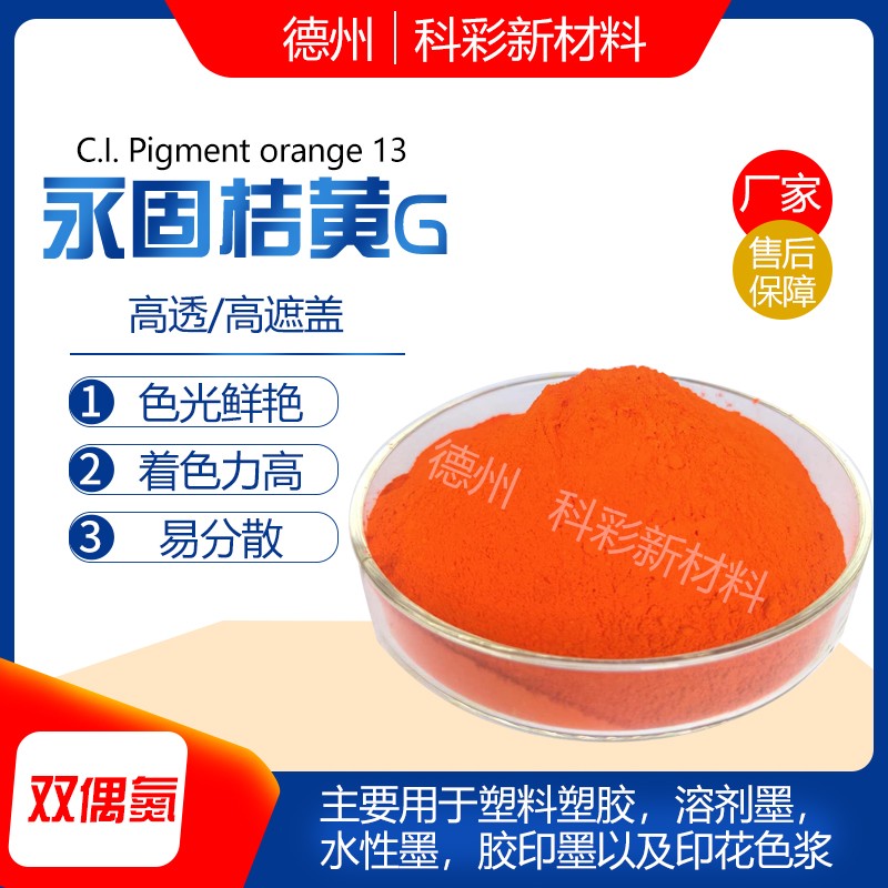 DO1301永固橙G图片