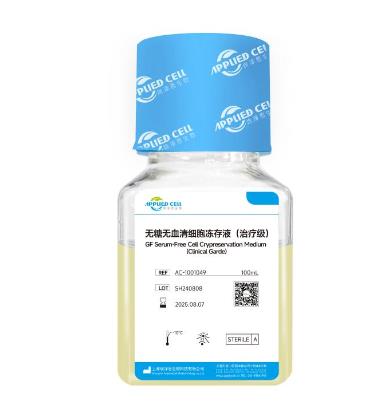 AC-1001049无血清细胞冻存液(治疗级)无糖图片