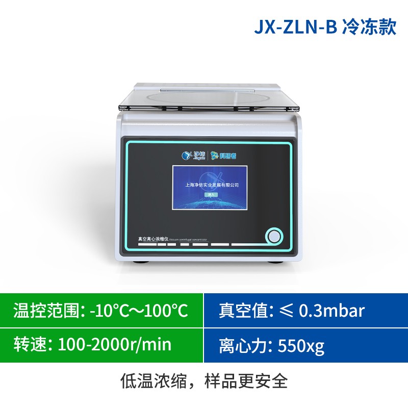 JX-ZLN-B真空离心浓缩仪图片