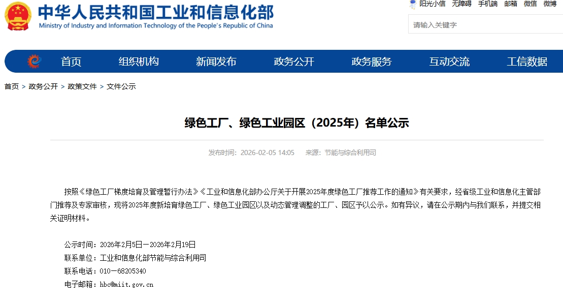 工信部发布绿色工厂和绿色园区名单