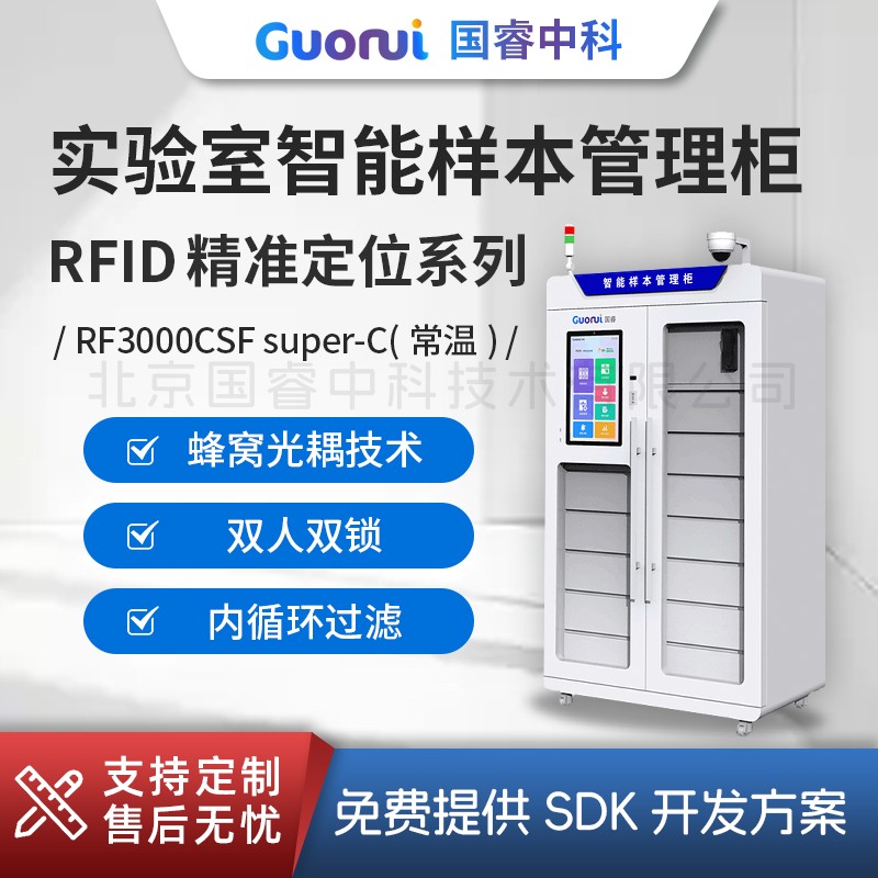 RFID智能样本存储柜图片