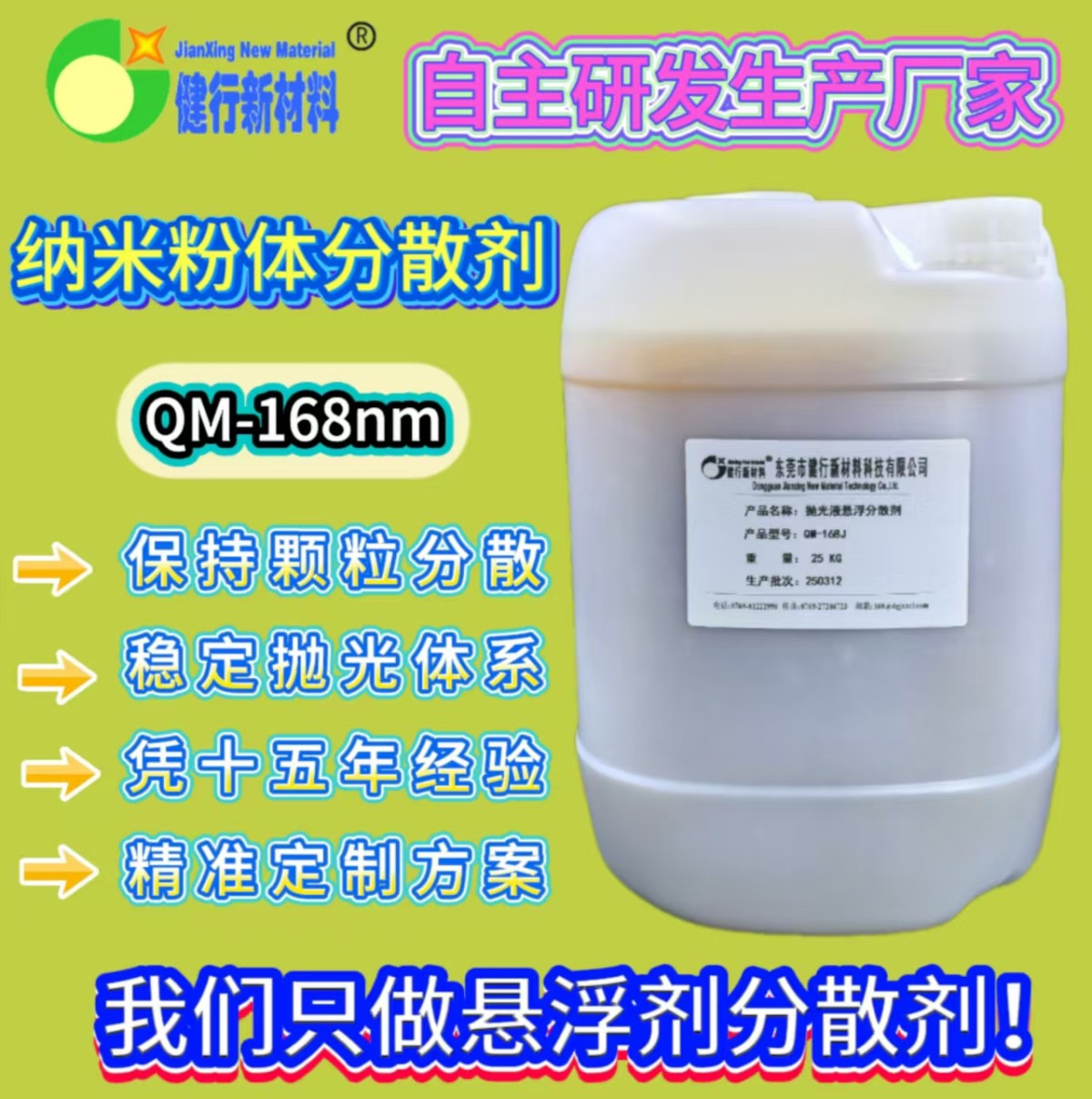 纳米粉体分散剂QM-168nm图片