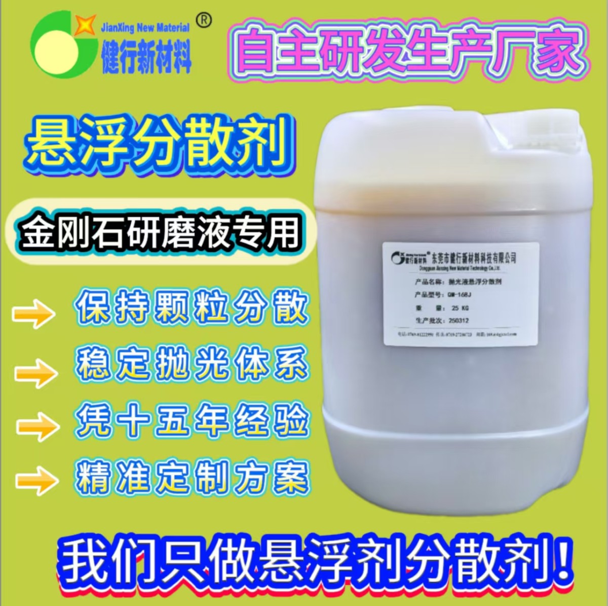 金刚石研磨液悬浮分散剂图片