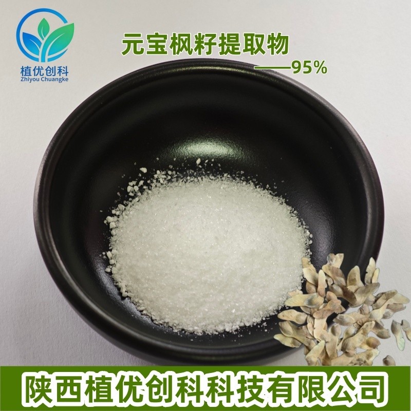 元宝枫提取物图片
