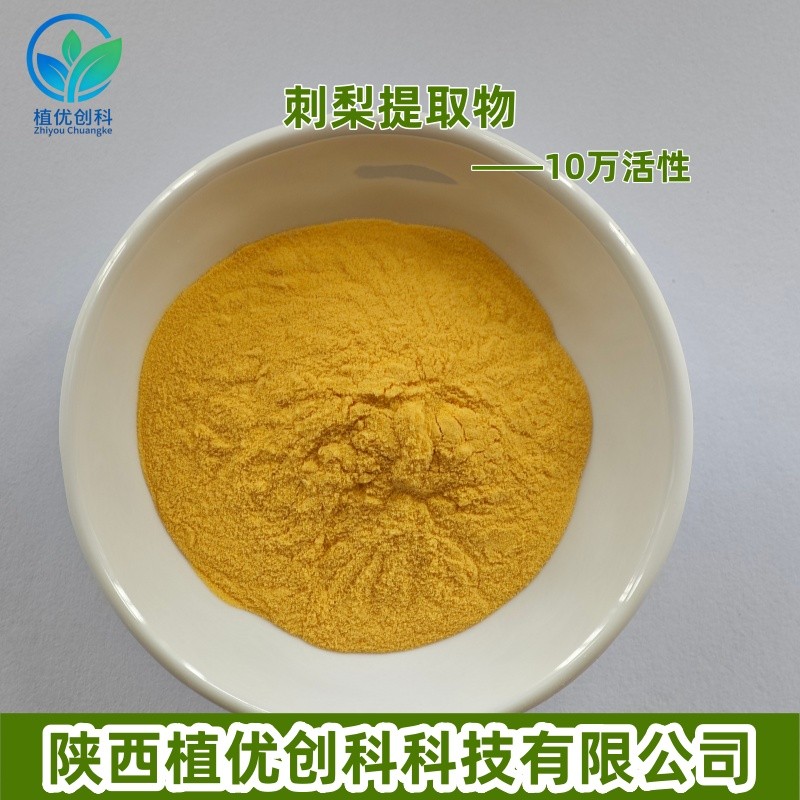 刺梨提取物图片