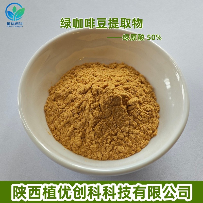 绿咖啡豆提取物图片