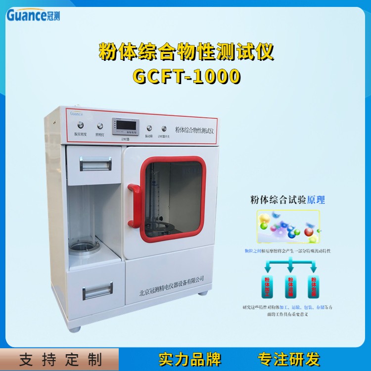 GCFT-1000粉体流动分析仪图片