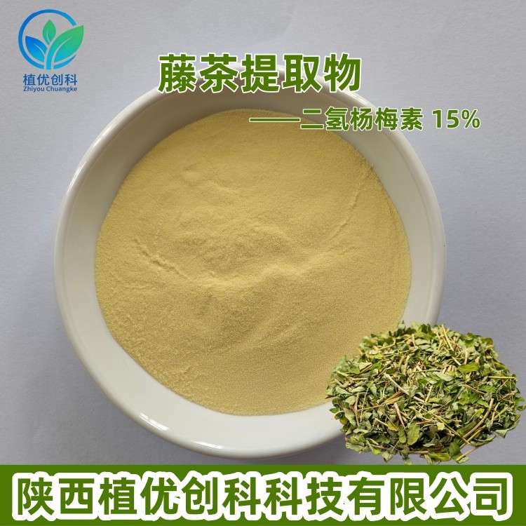藤茶提取物图片