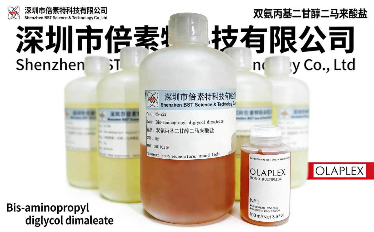 欧拉裴OLAPLEX核心成分Bis-Aminopropyl Diglycol Dimaleate图片
