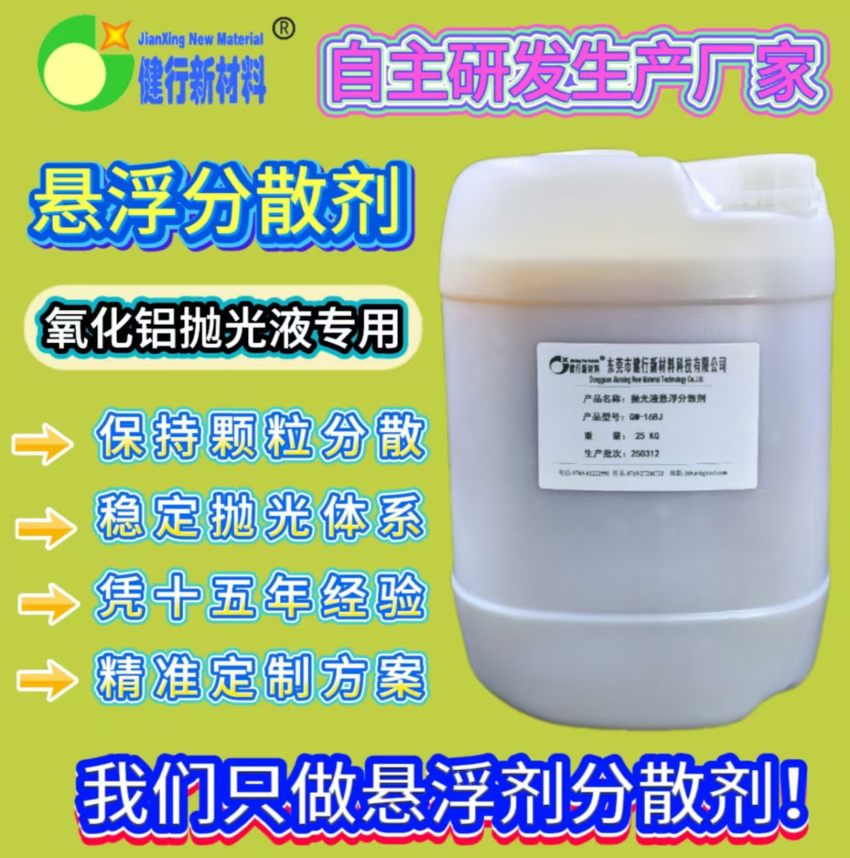 大粒径抛光粉悬浮分散剂QM-168C图片