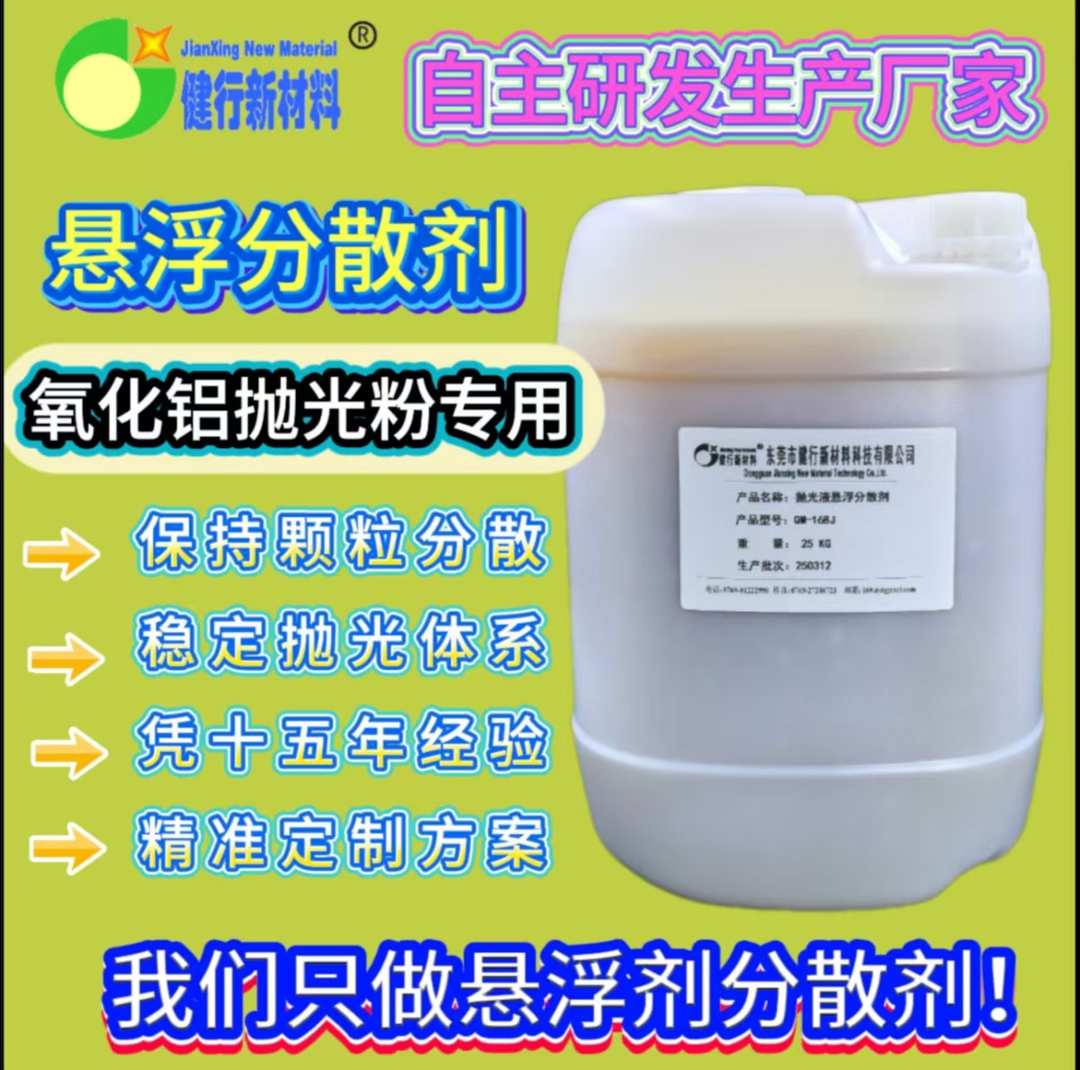 抛光液分散剂QM-168B图片