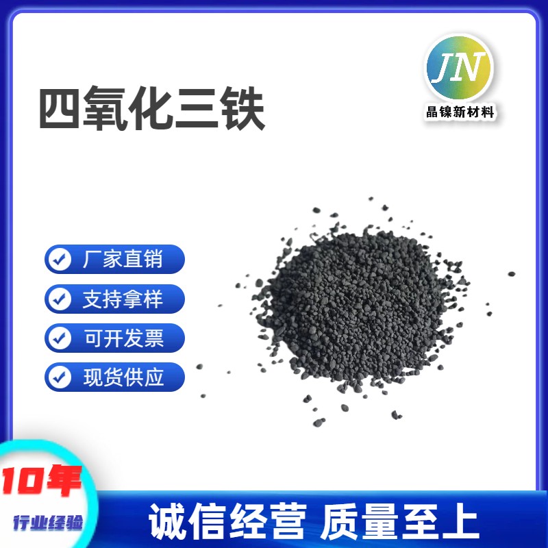 四氧化三铁图片