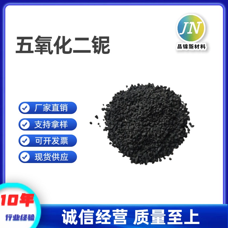 五氧化二铌图片