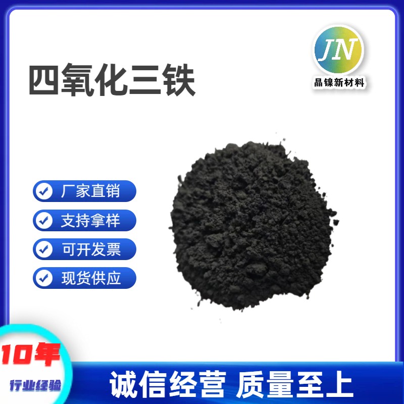 四氧化三铁粉末图片