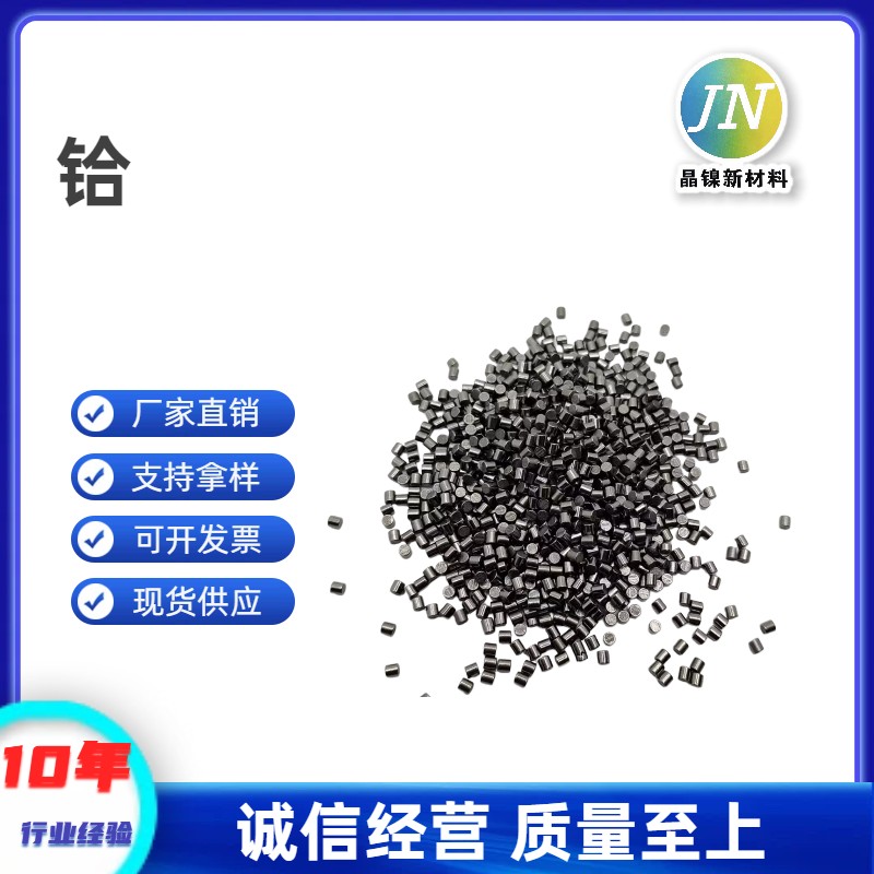 铪颗粒图片