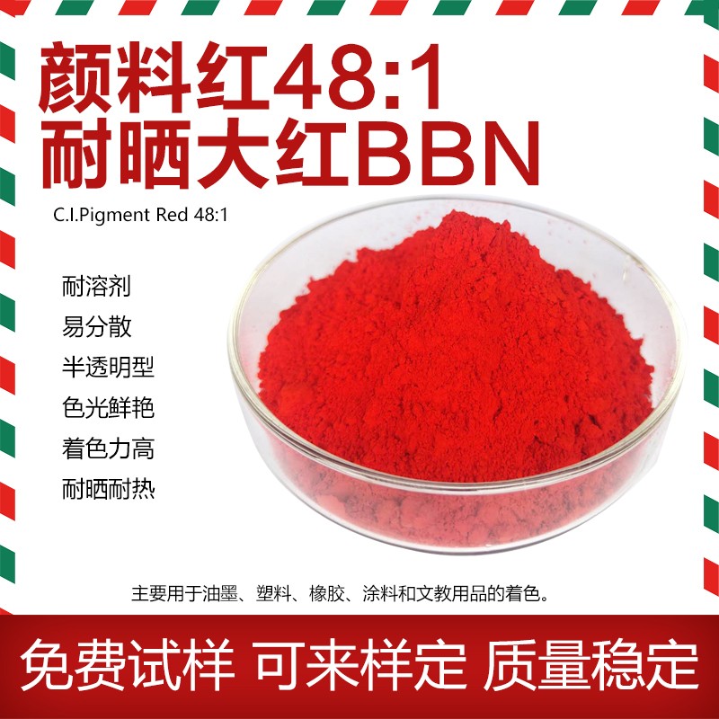 耐晒大红BBN图片