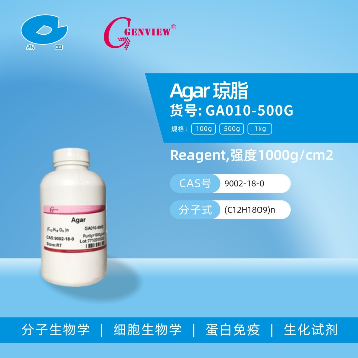 Agar琼脂GA010-500G图片