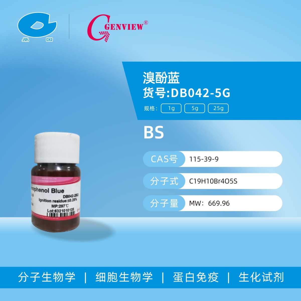 DB042-5G Bromophenol Blue溴酚兰图片