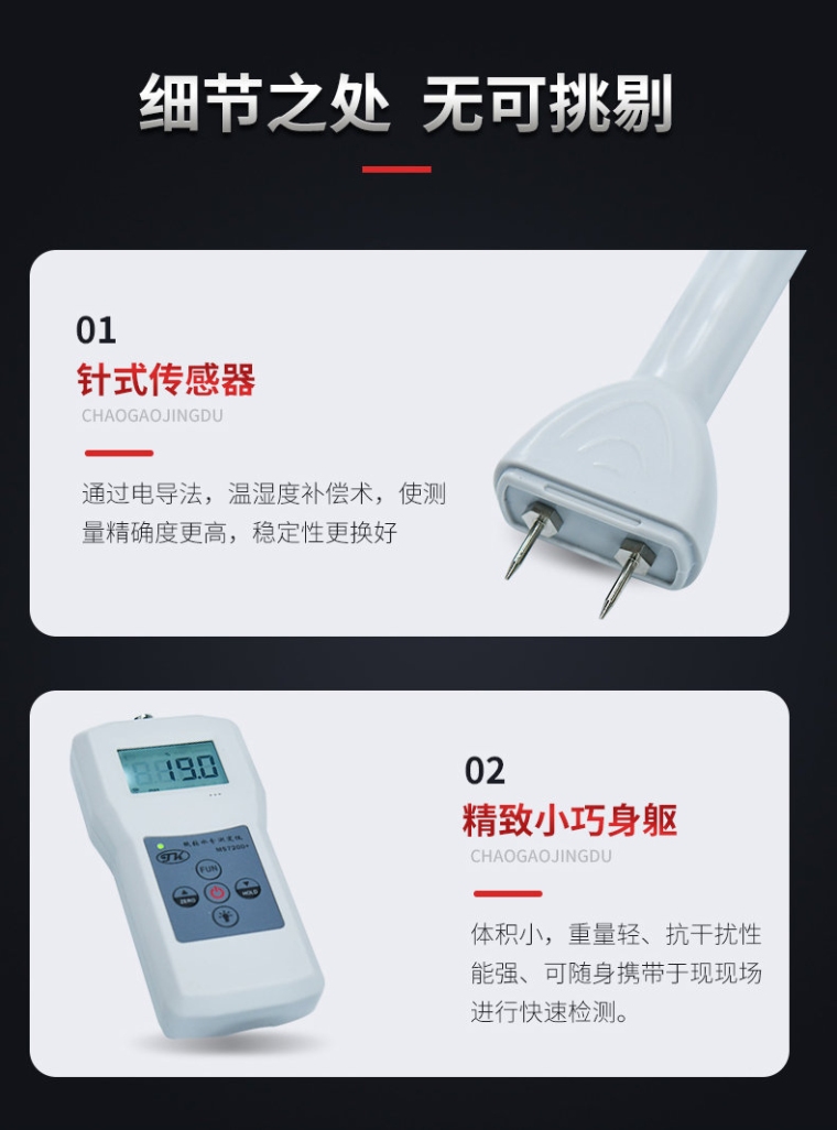 青岛拓科 MS7200+ 纸制品水分测定仪详情图6