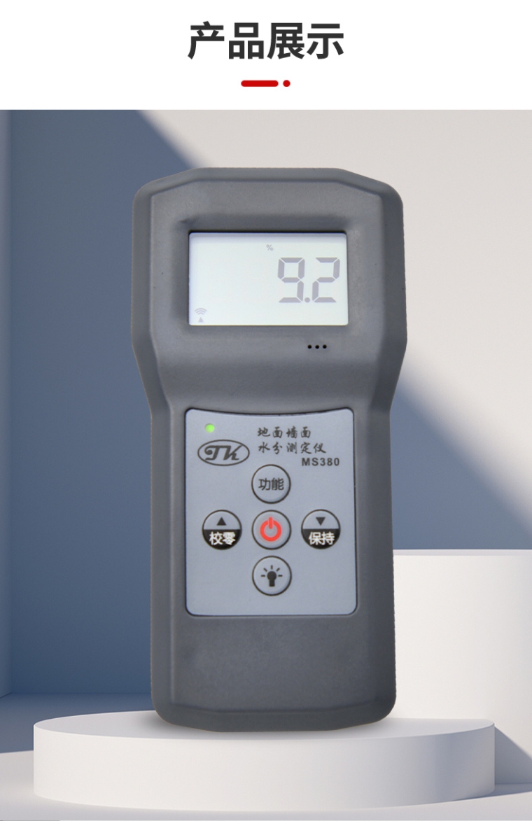 青岛拓科 MS380 地面墙面水分测定仪详情图10