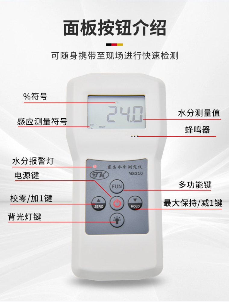 青岛拓科 MS310 感应式水分仪详情图4