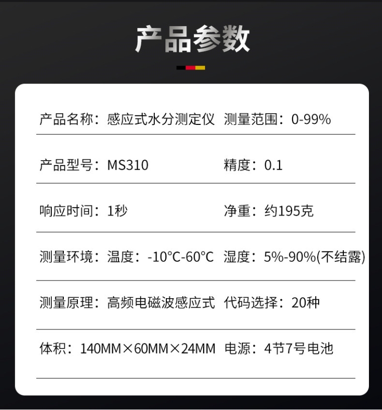 青岛拓科 MS310 感应式水分仪详情图7