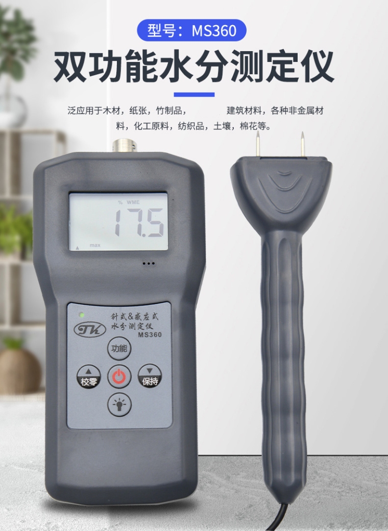 青岛拓科 MS360 双功能水分测定仪详情图1