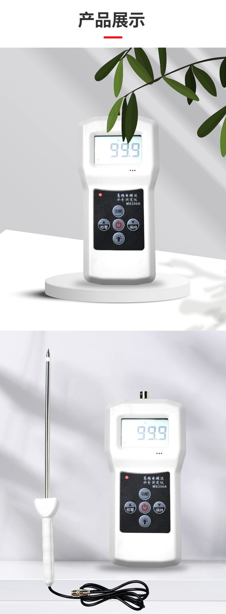 青岛拓科 MS350A 高频水分测定仪详情图8
