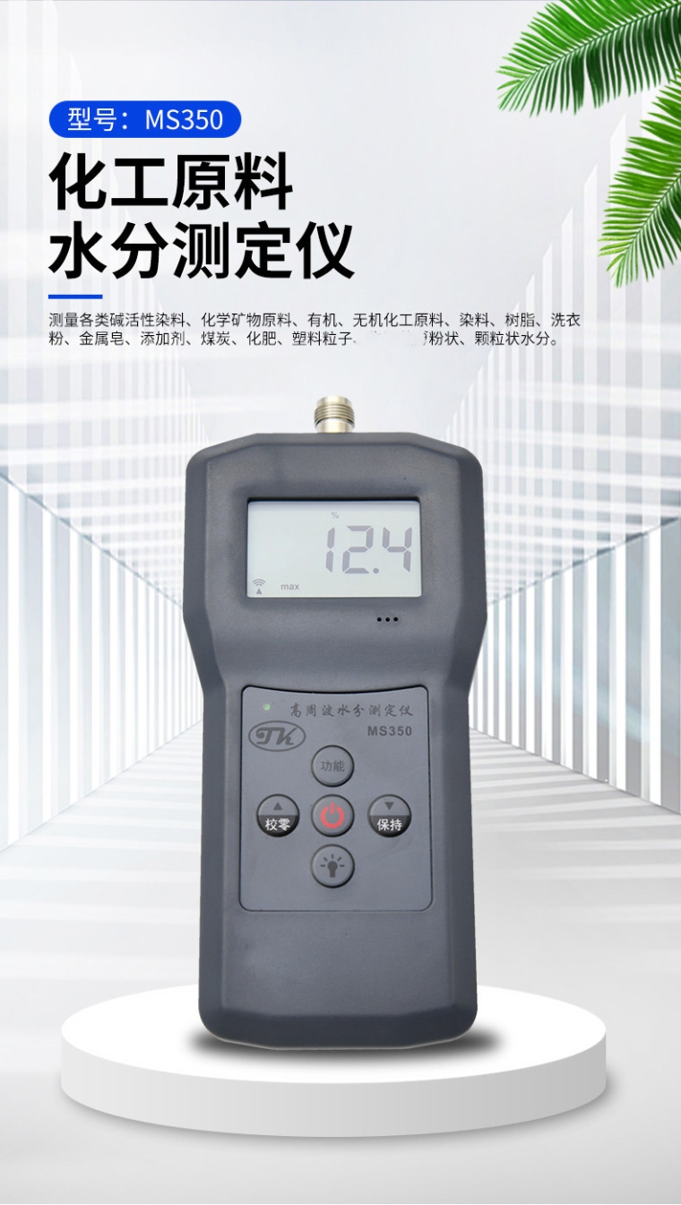 青岛拓科 MS350 化工原料水分测定仪详情图1