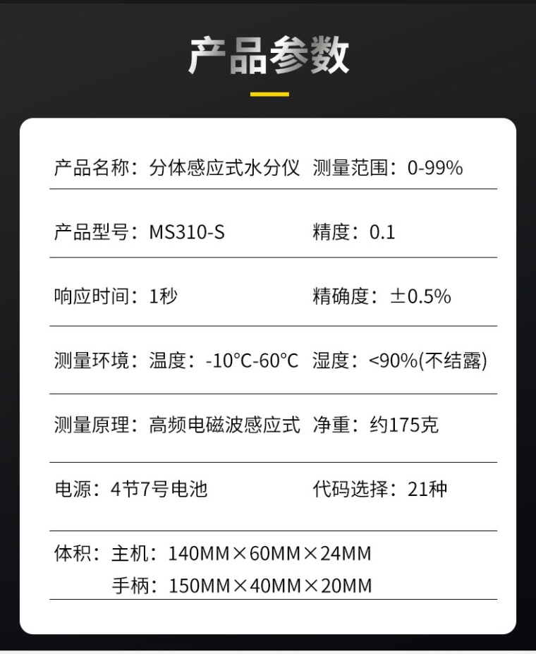 青岛拓科 MS310-S 感应式水分仪详情图7