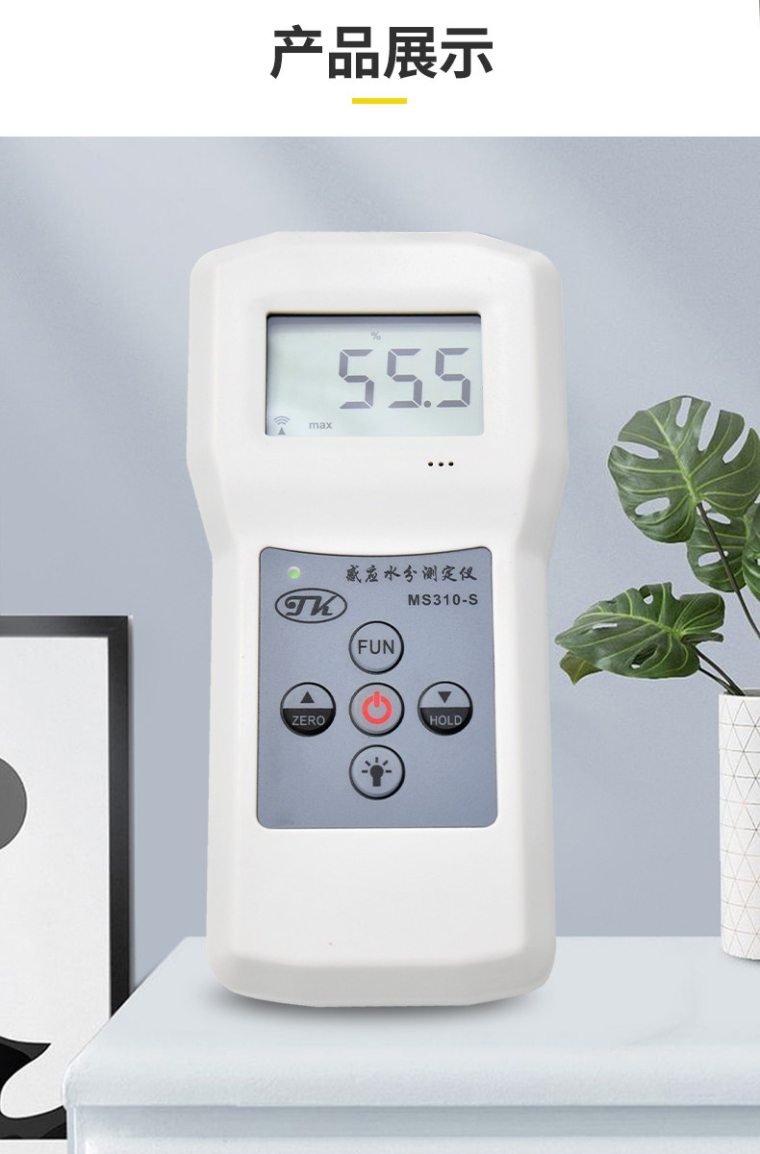 青岛拓科 MS310-S 感应式水分仪详情图9