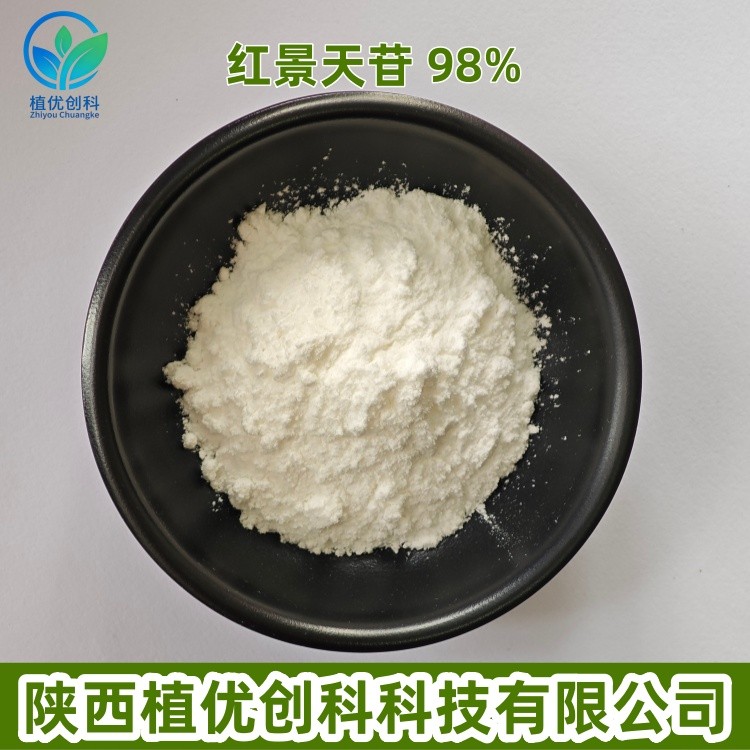 红景天提取物图片