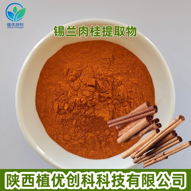 锡兰肉桂提取物10:1图片