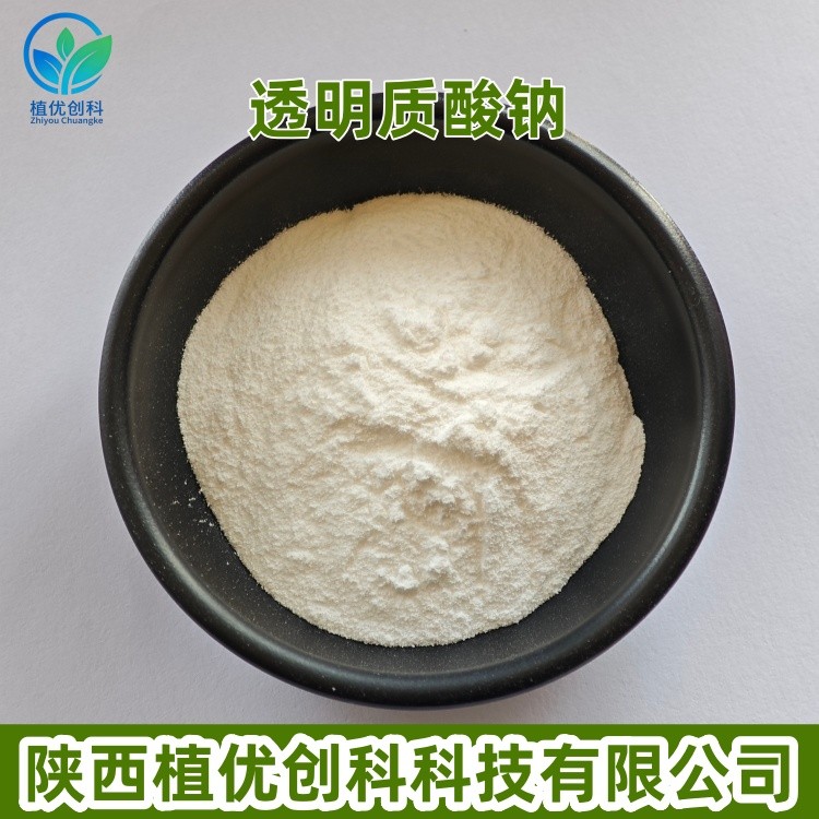 透明质酸钠图片