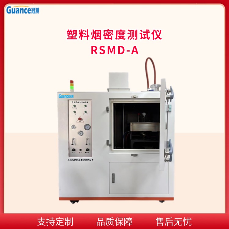 RSMD-A塑料烟密度测定仪图片
