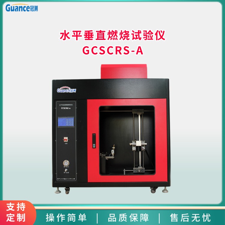 GCSCRS-A水平垂直燃烧试验仪-触摸屏显示图片