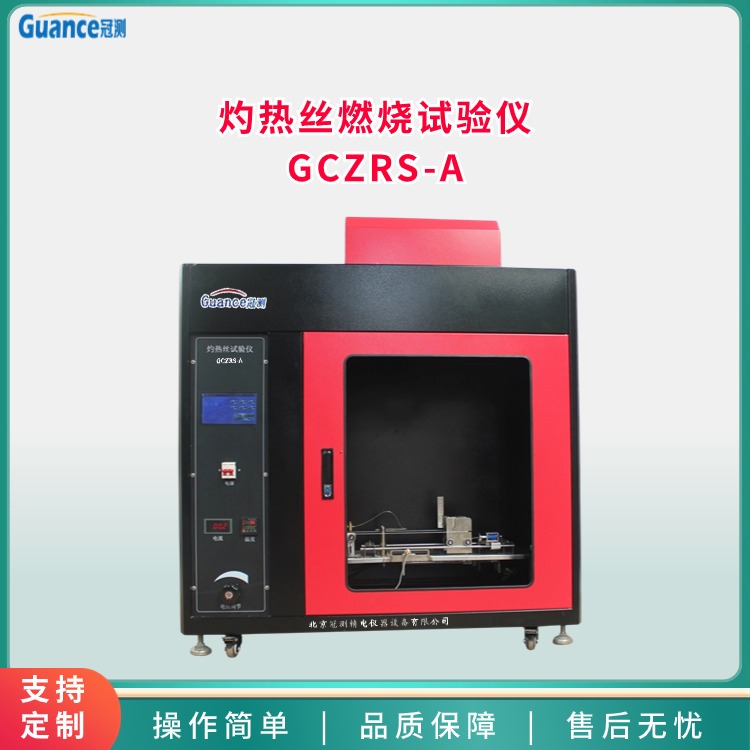 GCZRS-A灼热丝燃烧试验仪图片