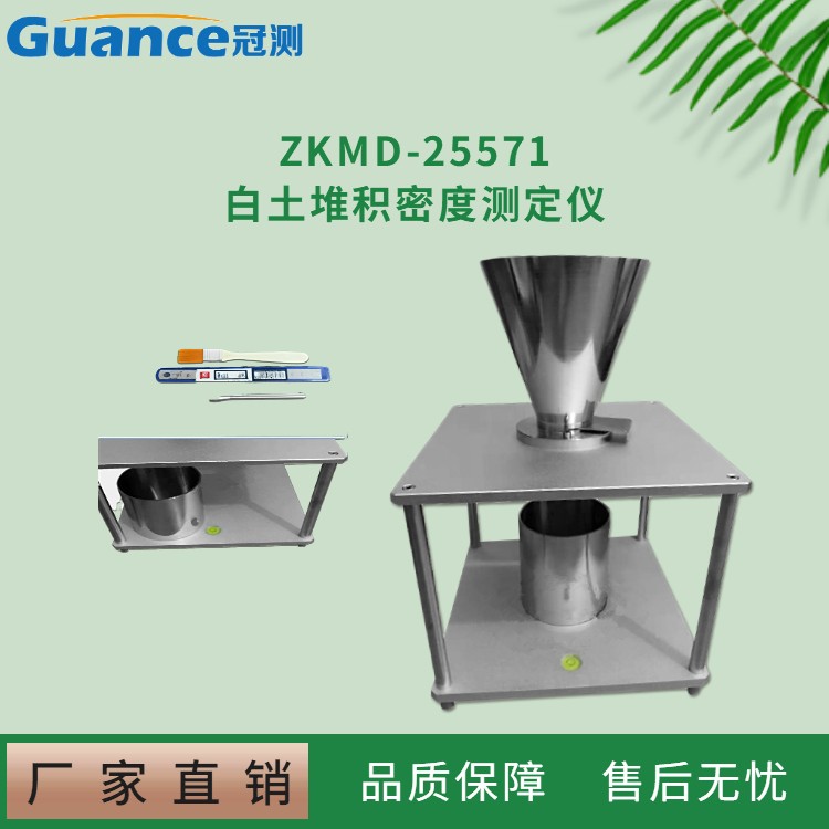 ZKMD-25571过氧碳酸钠活性白土堆积密度计图片