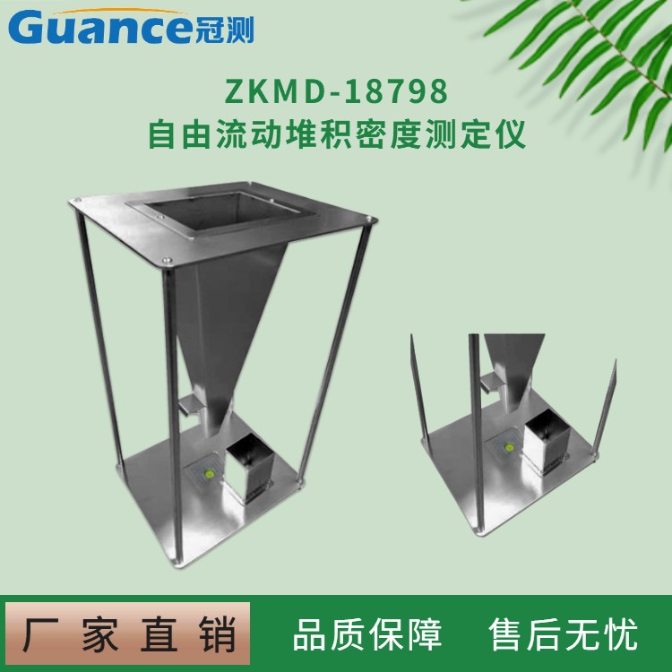 ZKMD-18798自由流动和紧密堆积密度图片