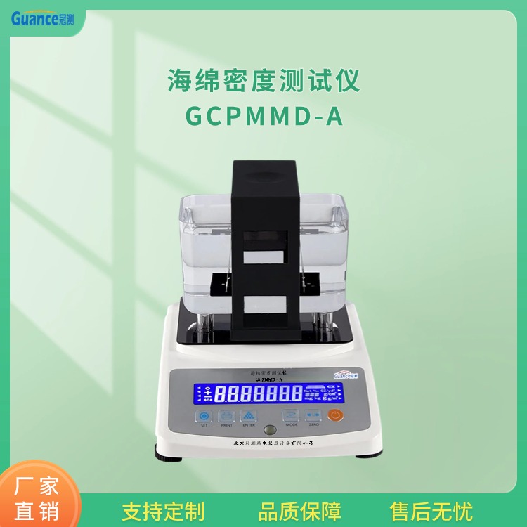 GCPMMD-A海绵泡沫密度测试仪图片