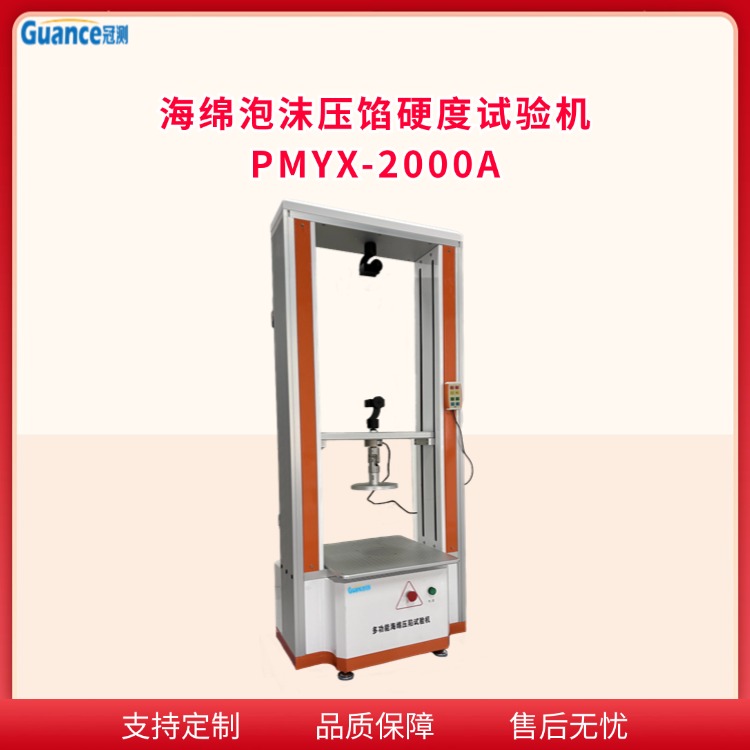 PMYX-2000A压陷硬度测试仪图片