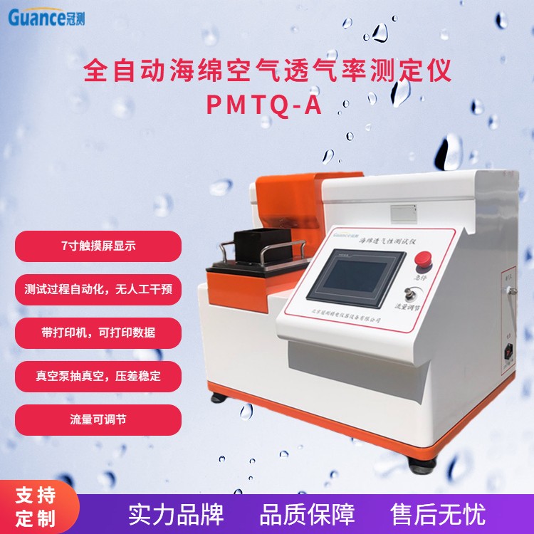 PMTQ-A海绵透气性测试机图片
